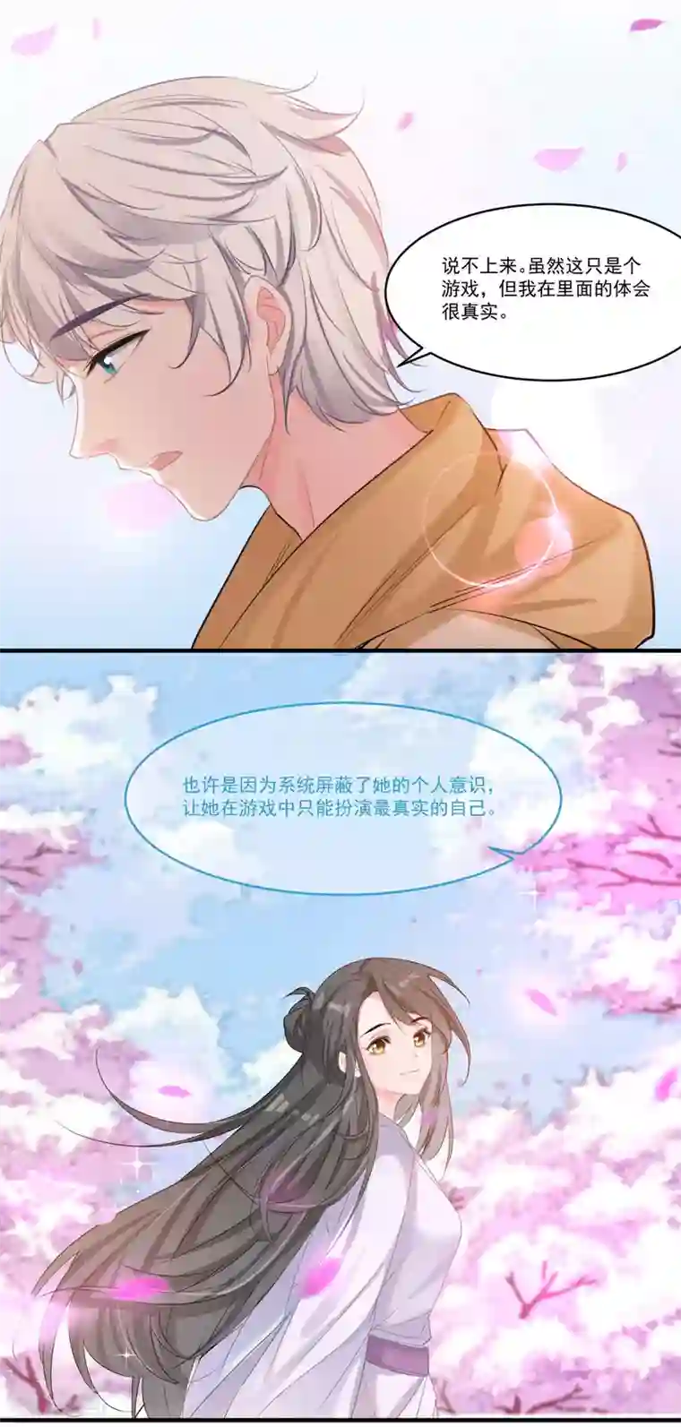 计时恋爱第57话 相亲大会