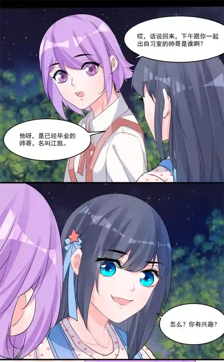 计时恋爱第57话 相亲大会