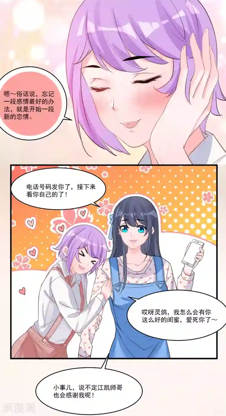 计时恋爱第57话 相亲大会