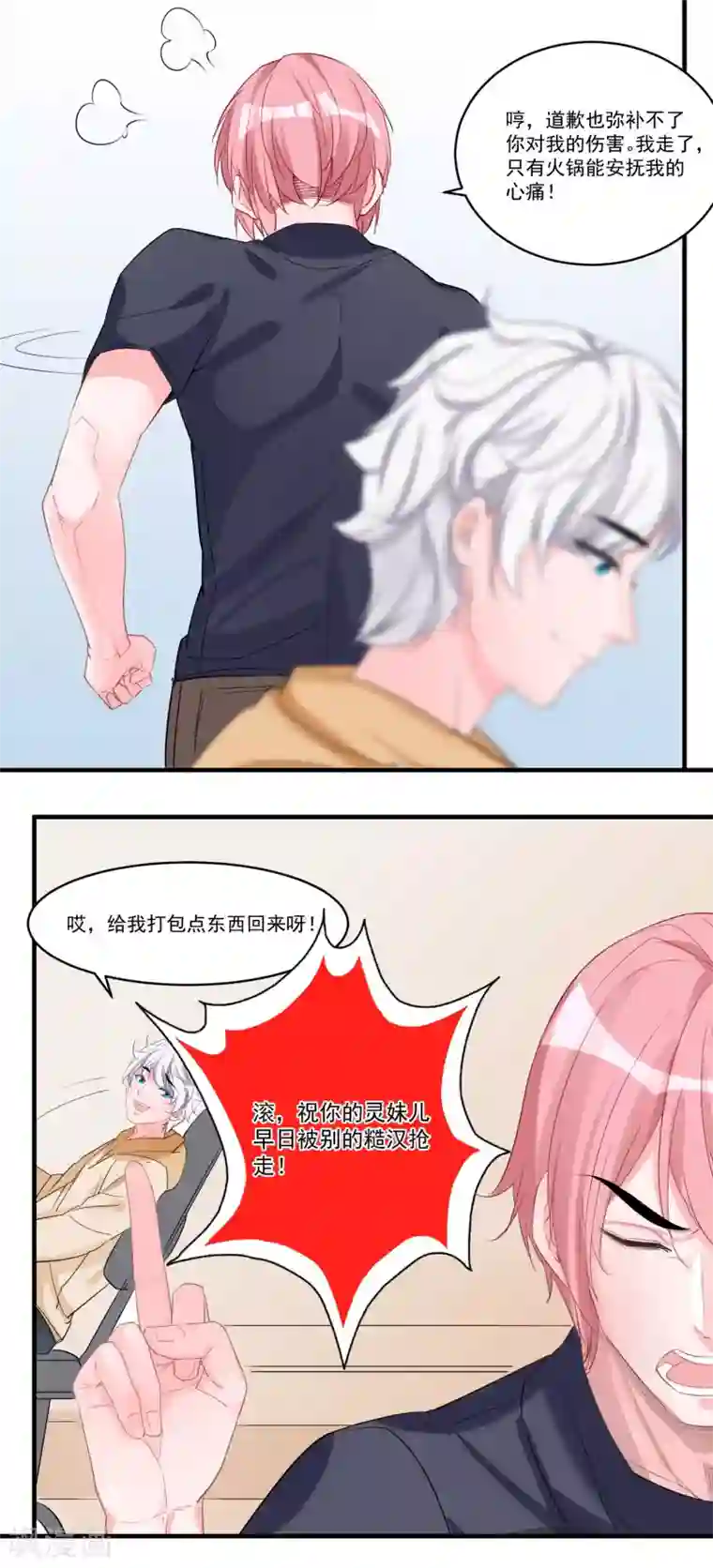 计时恋爱第57话 相亲大会