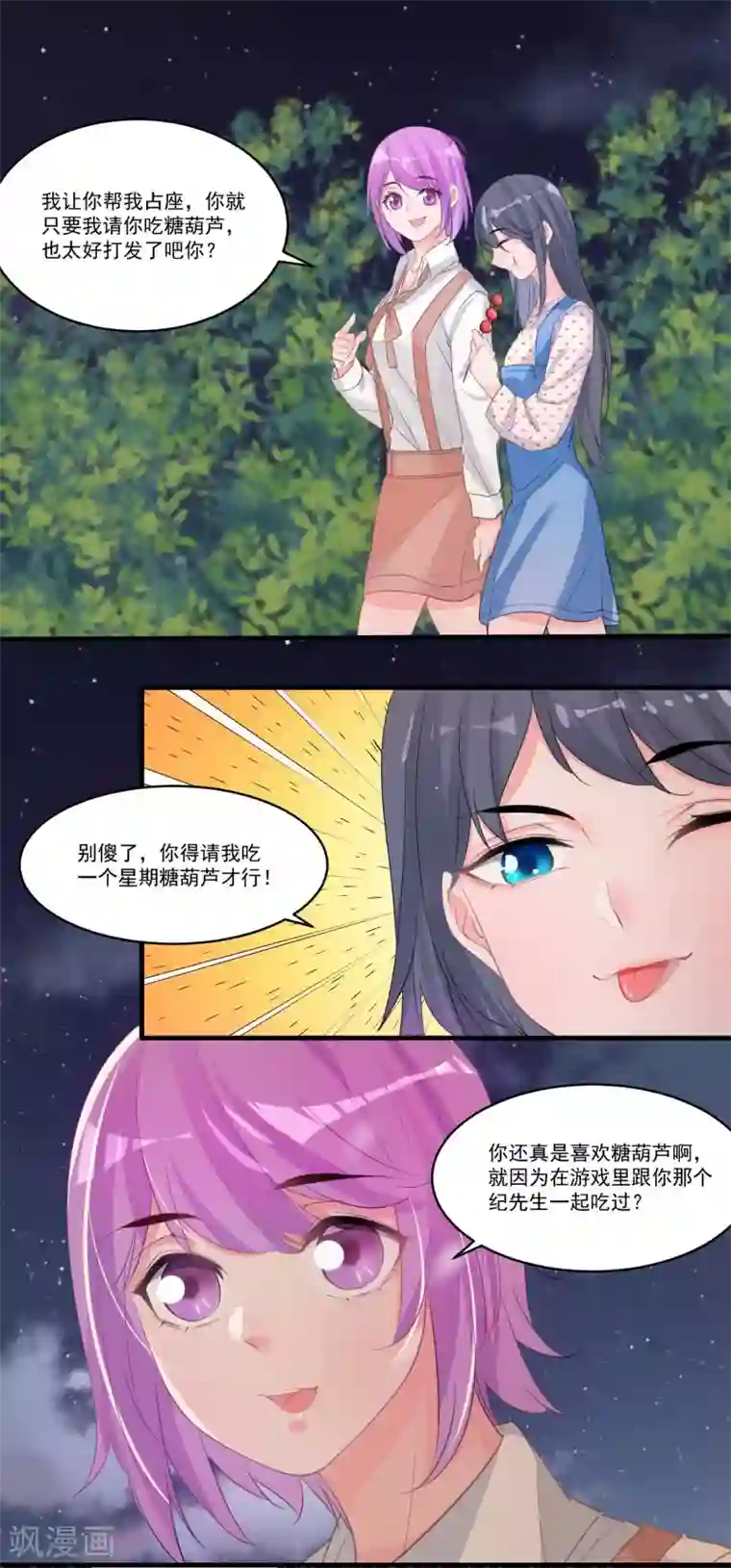 计时恋爱第57话 相亲大会