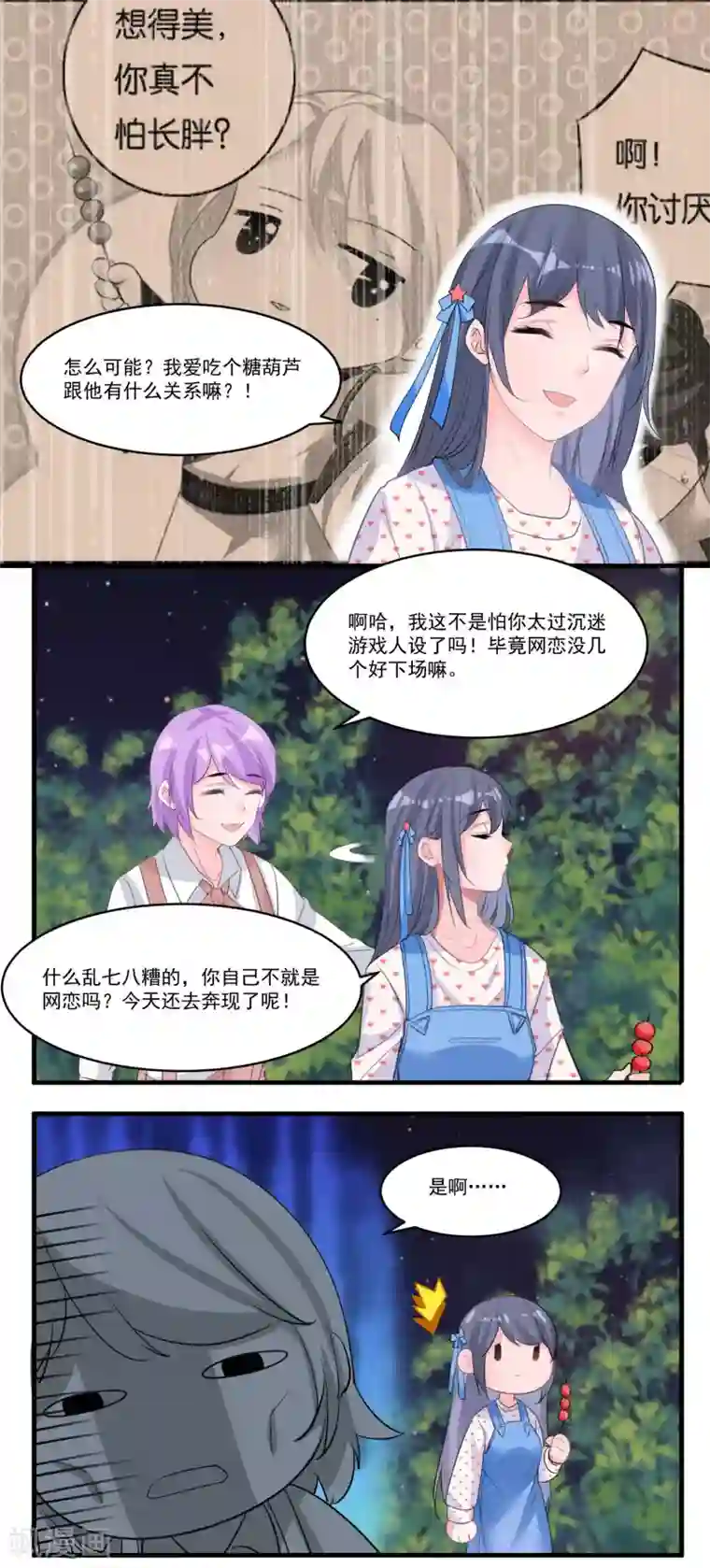 计时恋爱第57话 相亲大会