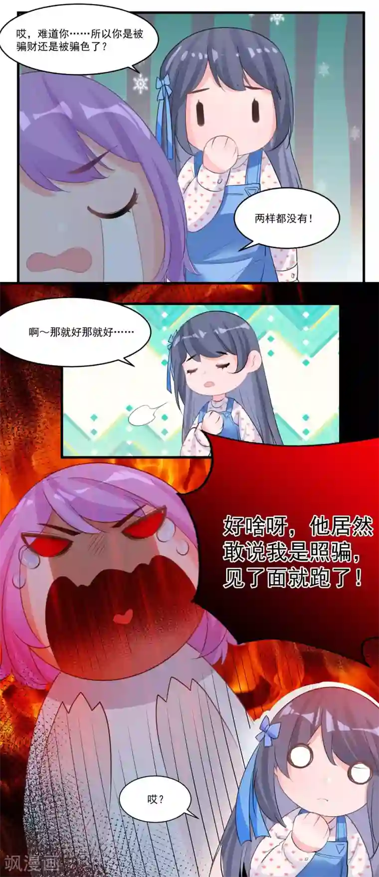 计时恋爱第57话 相亲大会