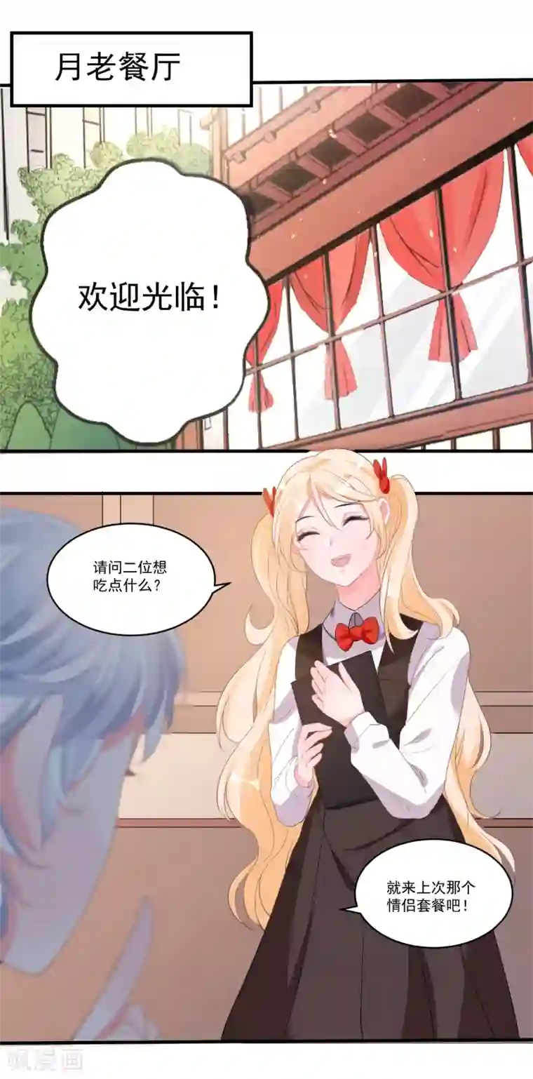 计时恋爱第58话 后悔吗