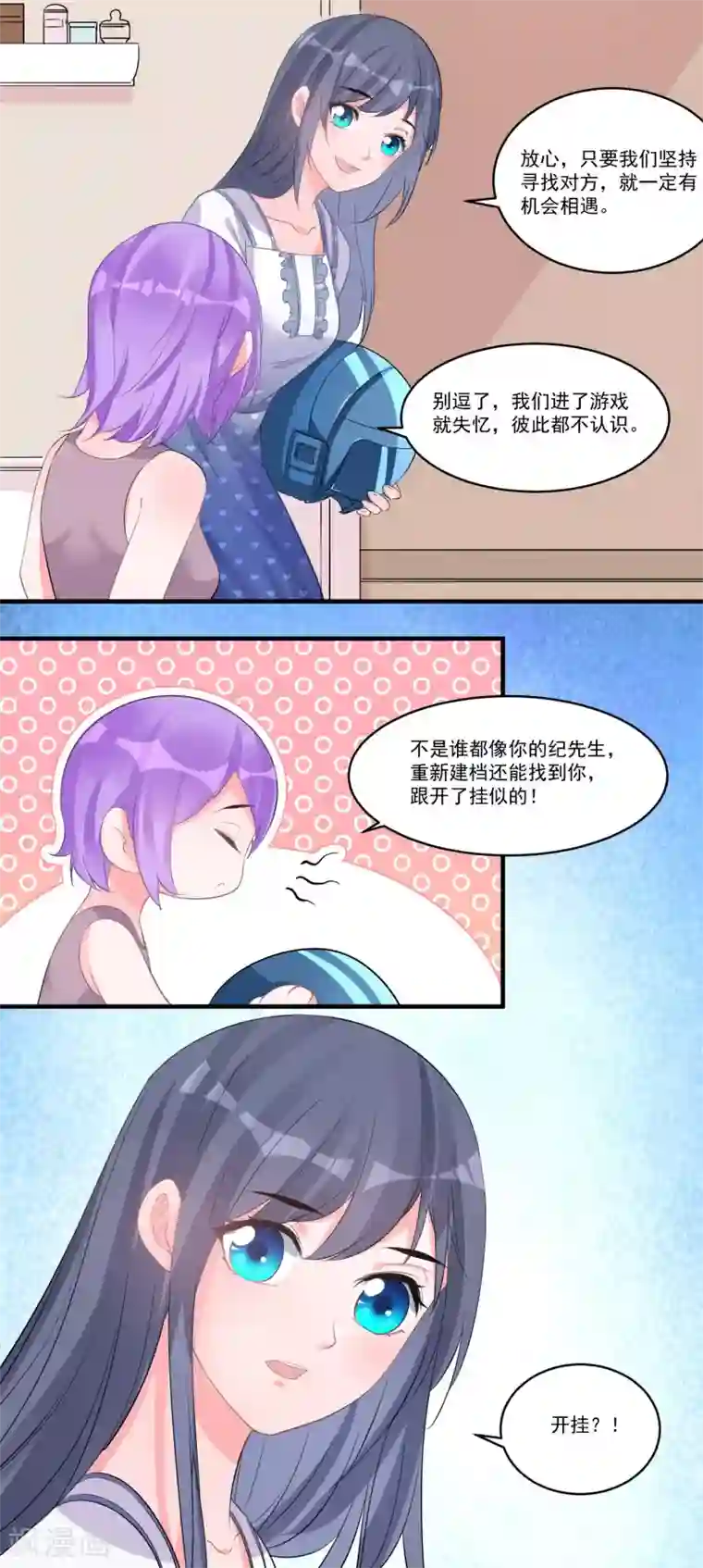 计时恋爱第58话 后悔吗