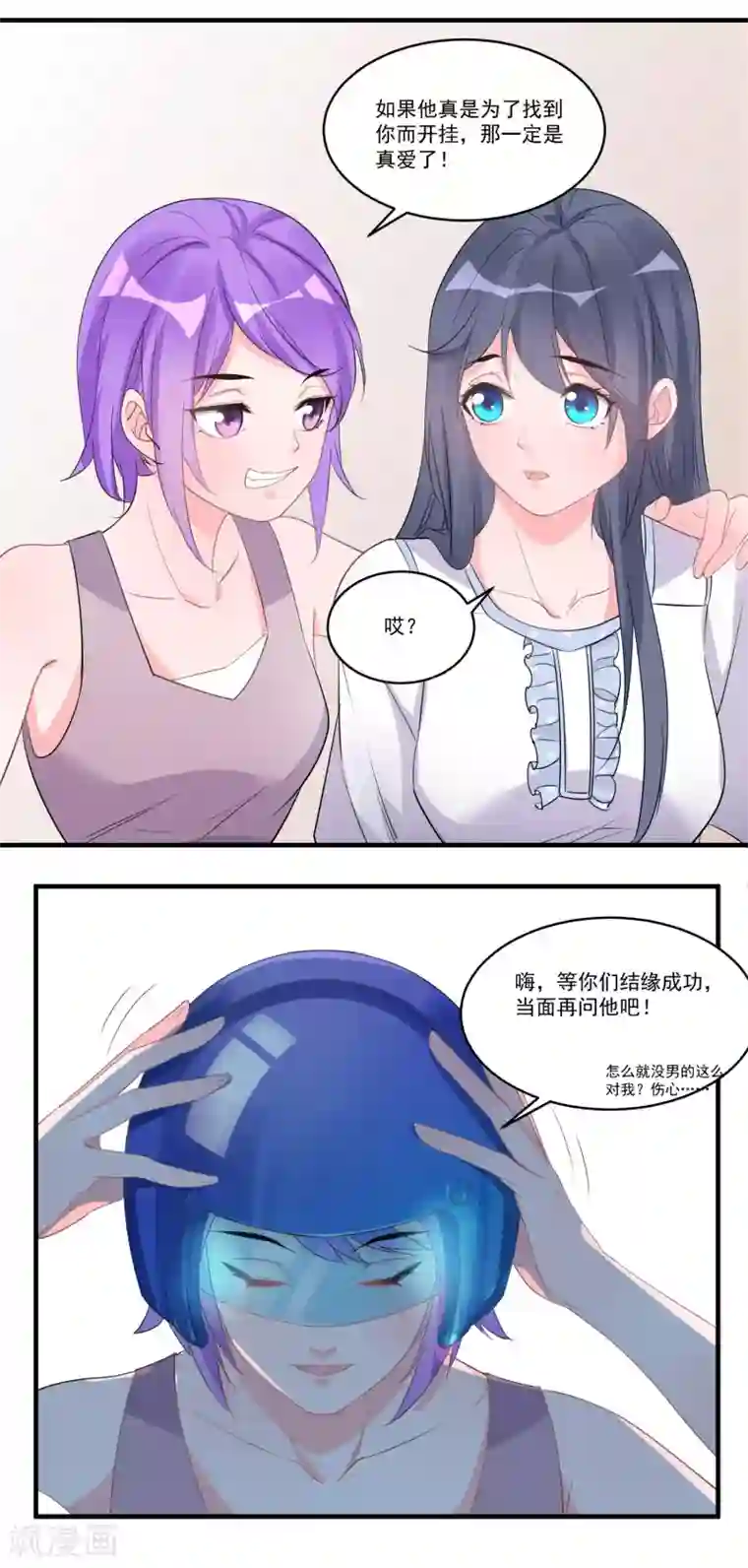 计时恋爱第58话 后悔吗