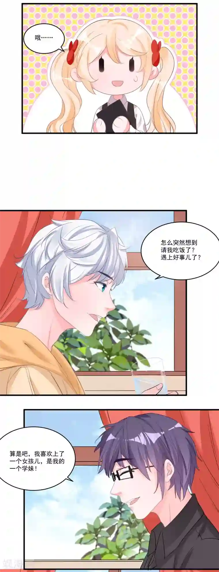 计时恋爱第58话 后悔吗