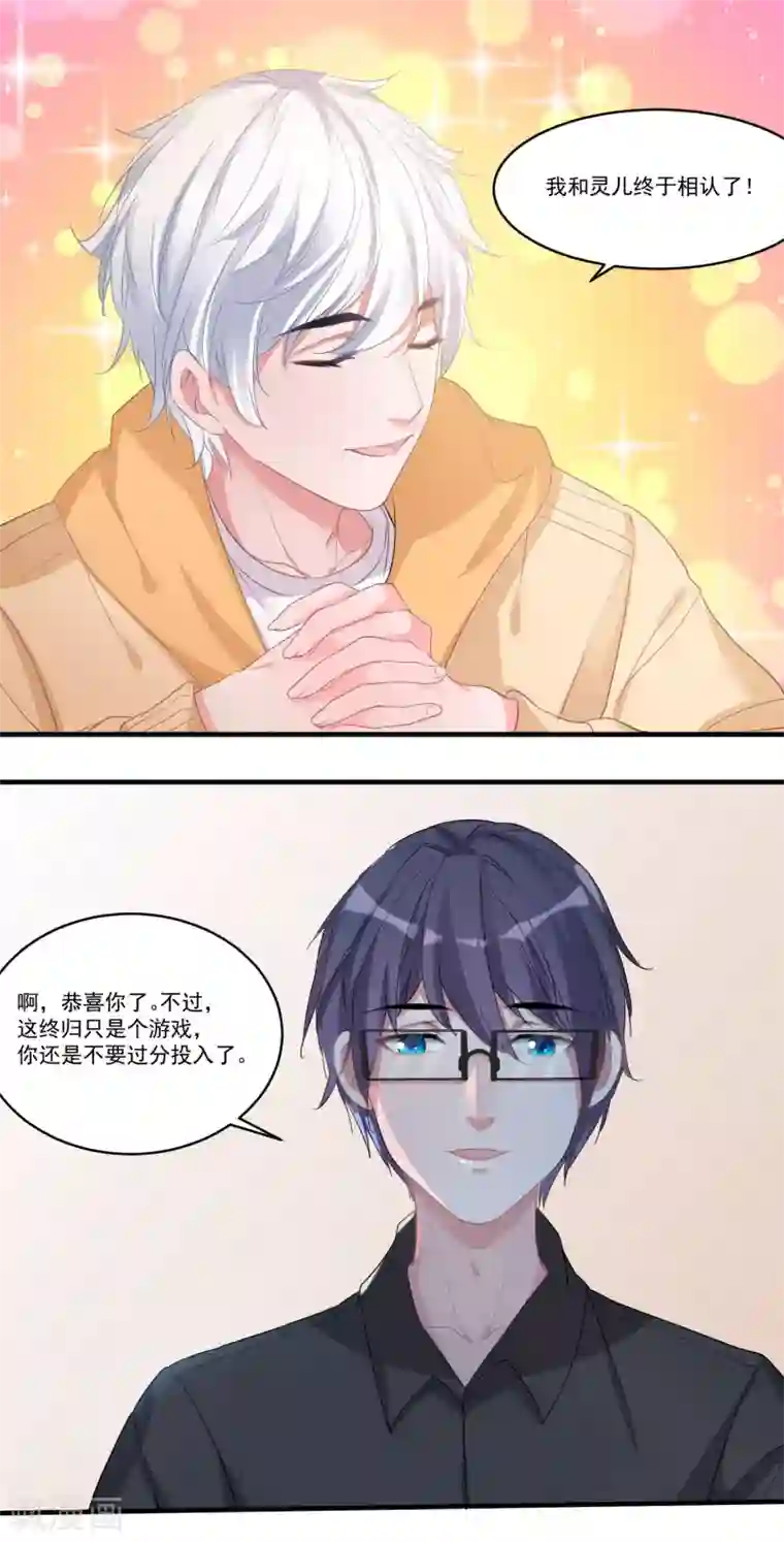 计时恋爱第58话 后悔吗