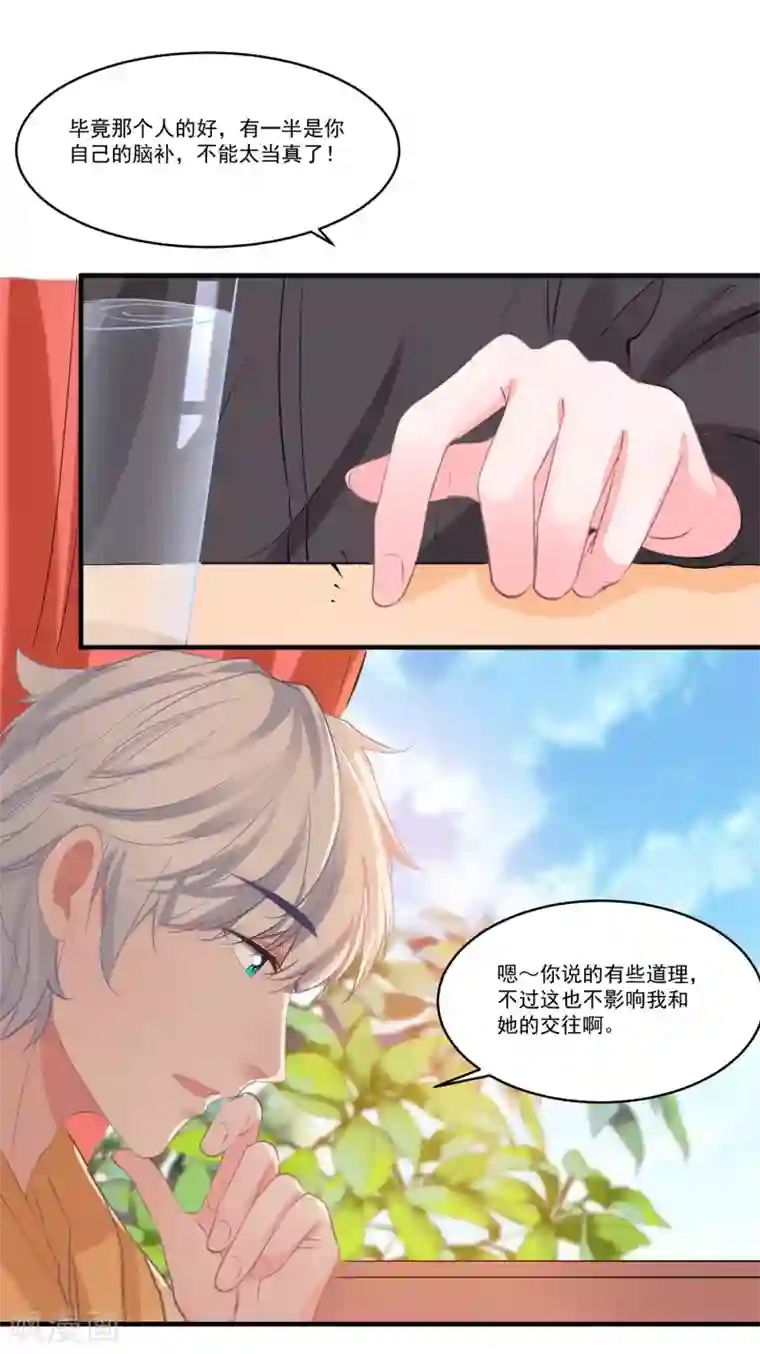 计时恋爱第58话 后悔吗