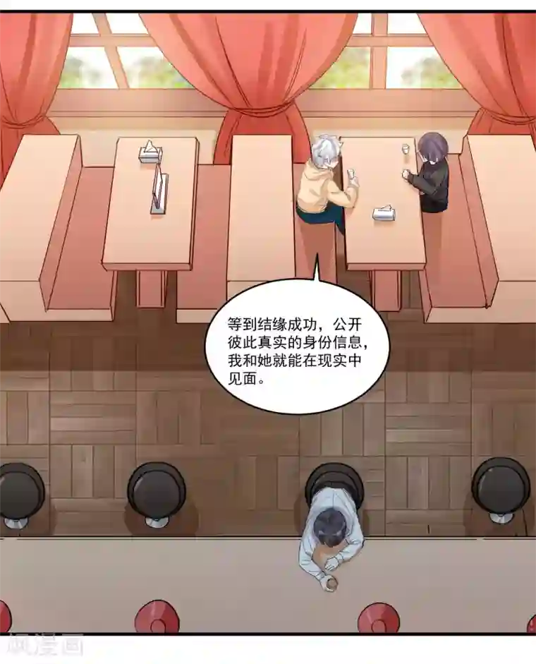 计时恋爱第58话 后悔吗