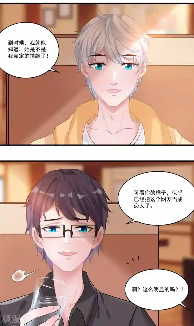 计时恋爱第58话 后悔吗