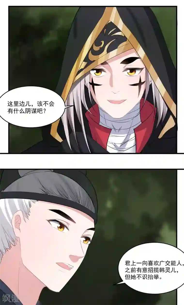 计时恋爱第59话 执子之手