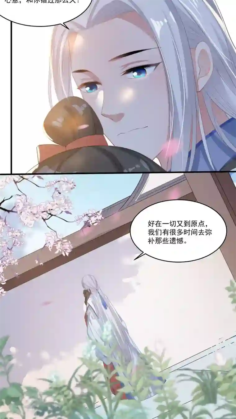 计时恋爱第59话 执子之手