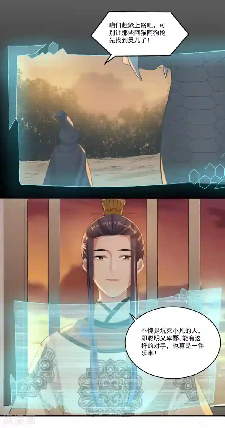 计时恋爱第60话 进攻武林盟