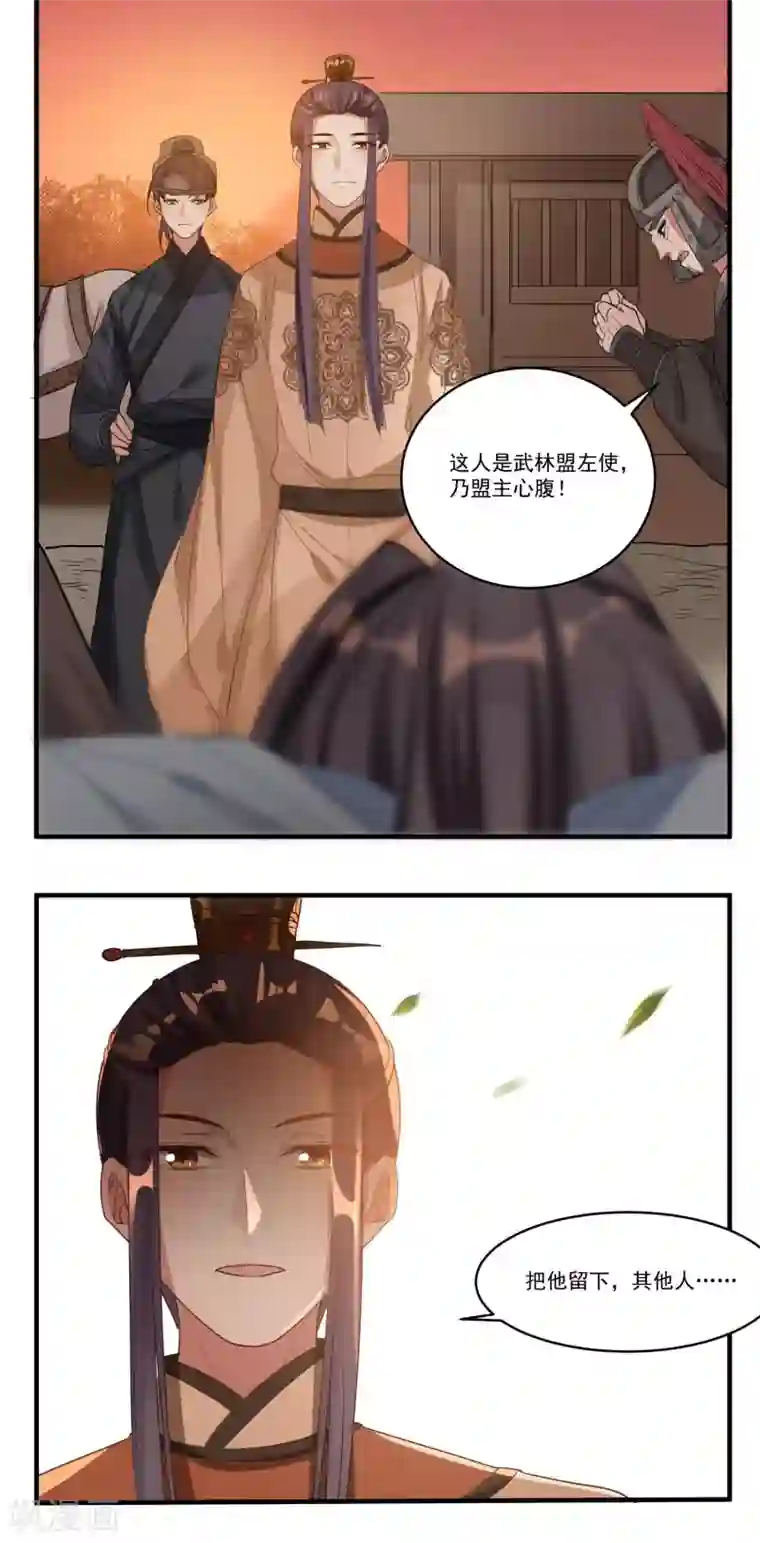 计时恋爱第60话 进攻武林盟