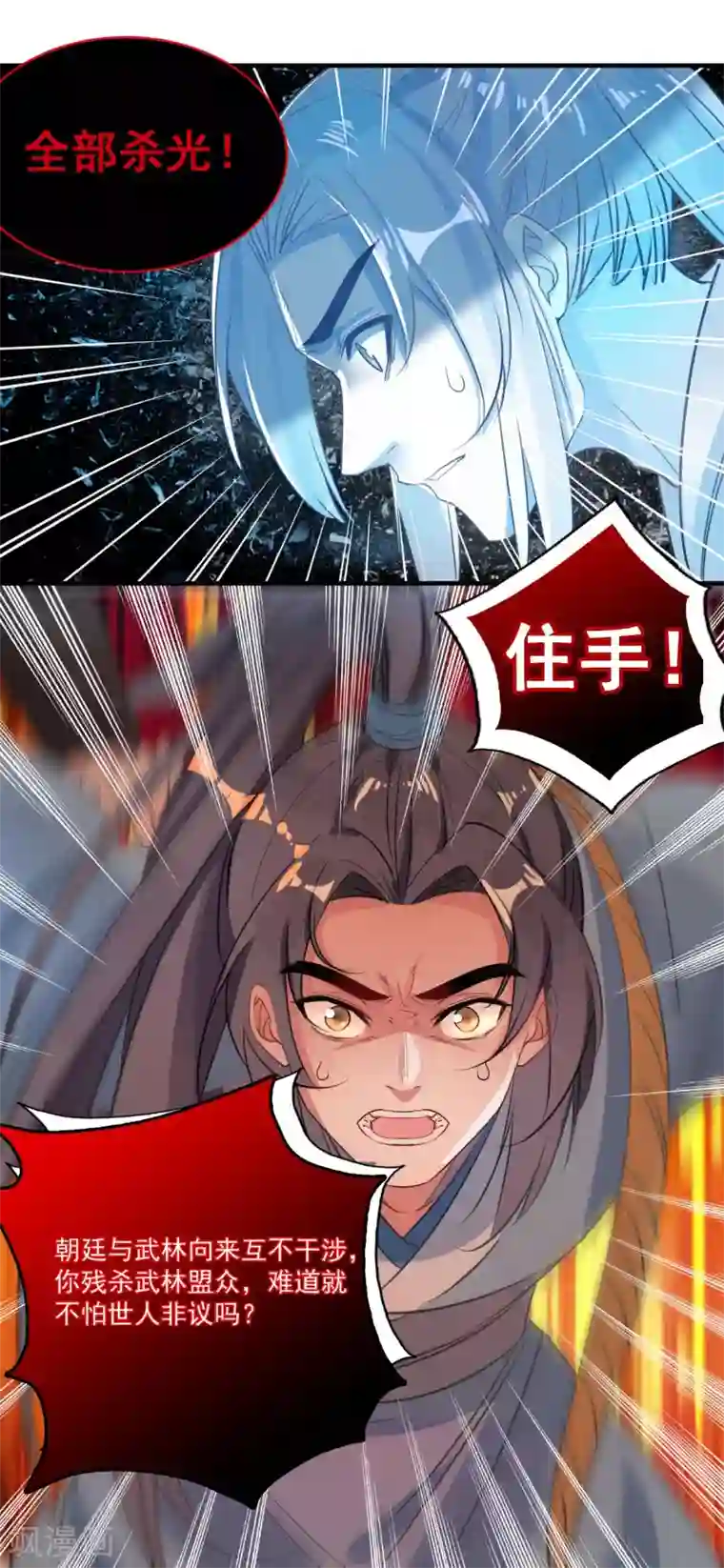 计时恋爱第60话 进攻武林盟