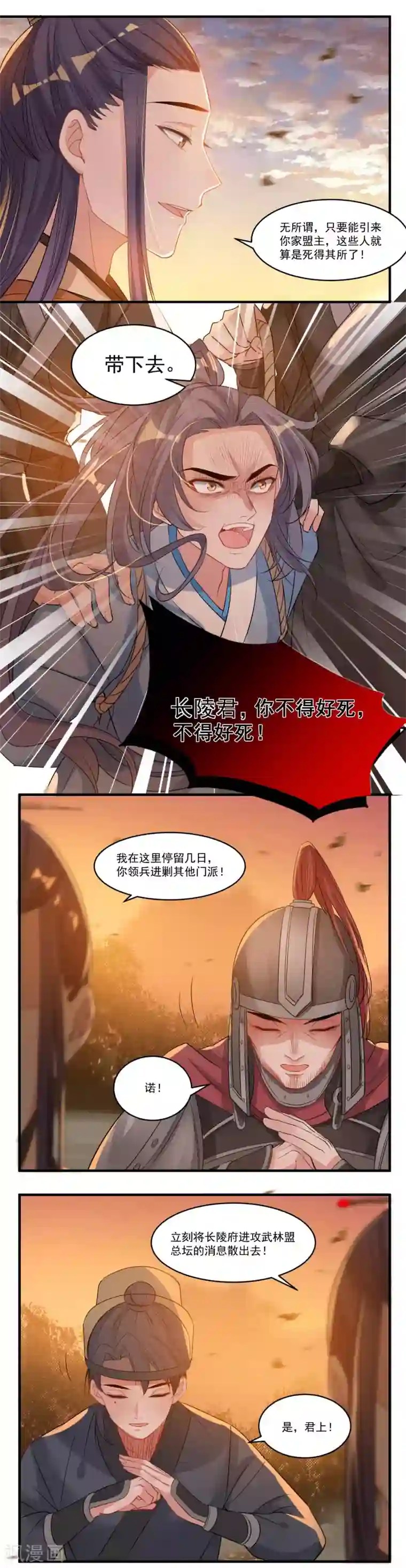 计时恋爱第60话 进攻武林盟