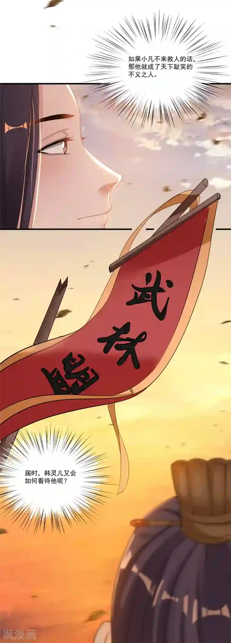 计时恋爱第60话 进攻武林盟