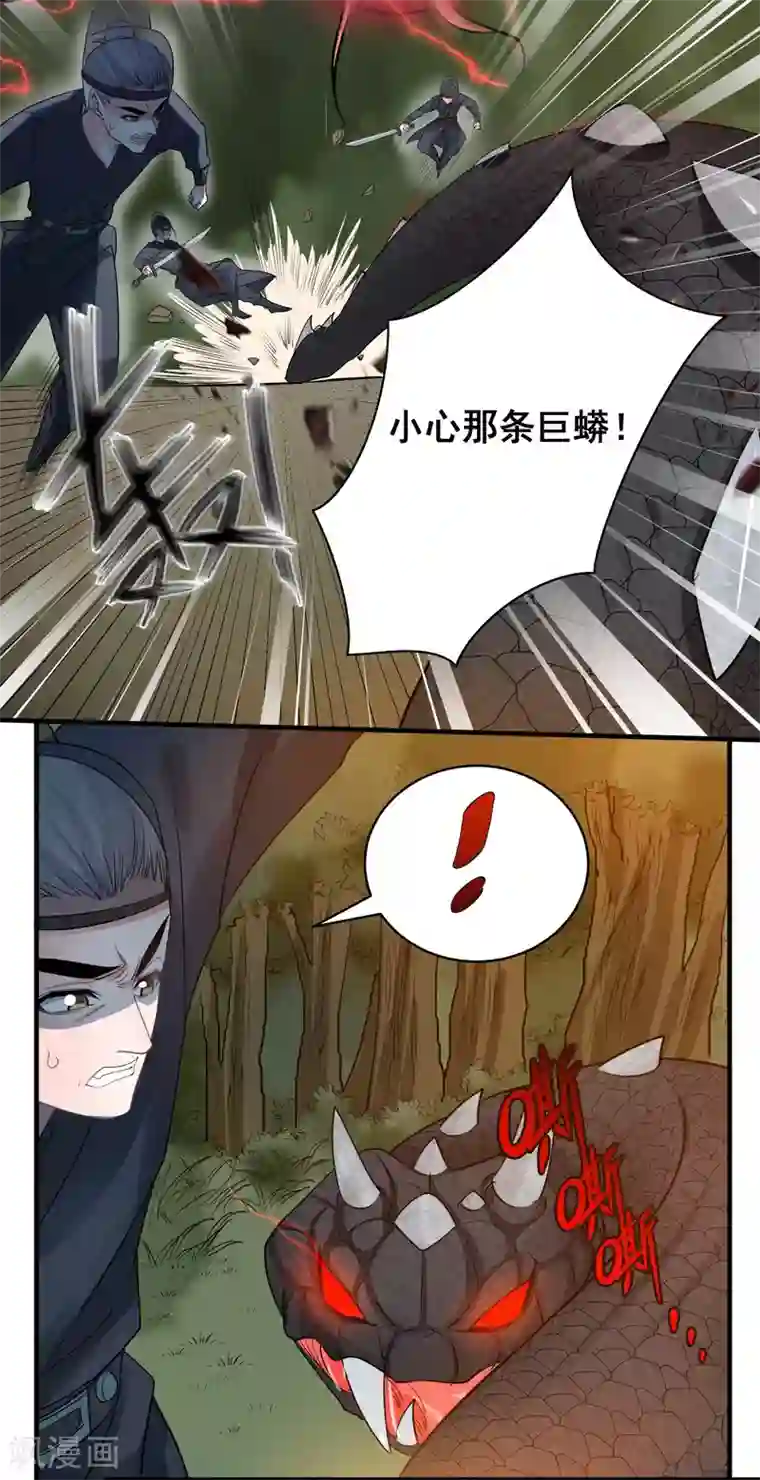 计时恋爱第60话 进攻武林盟