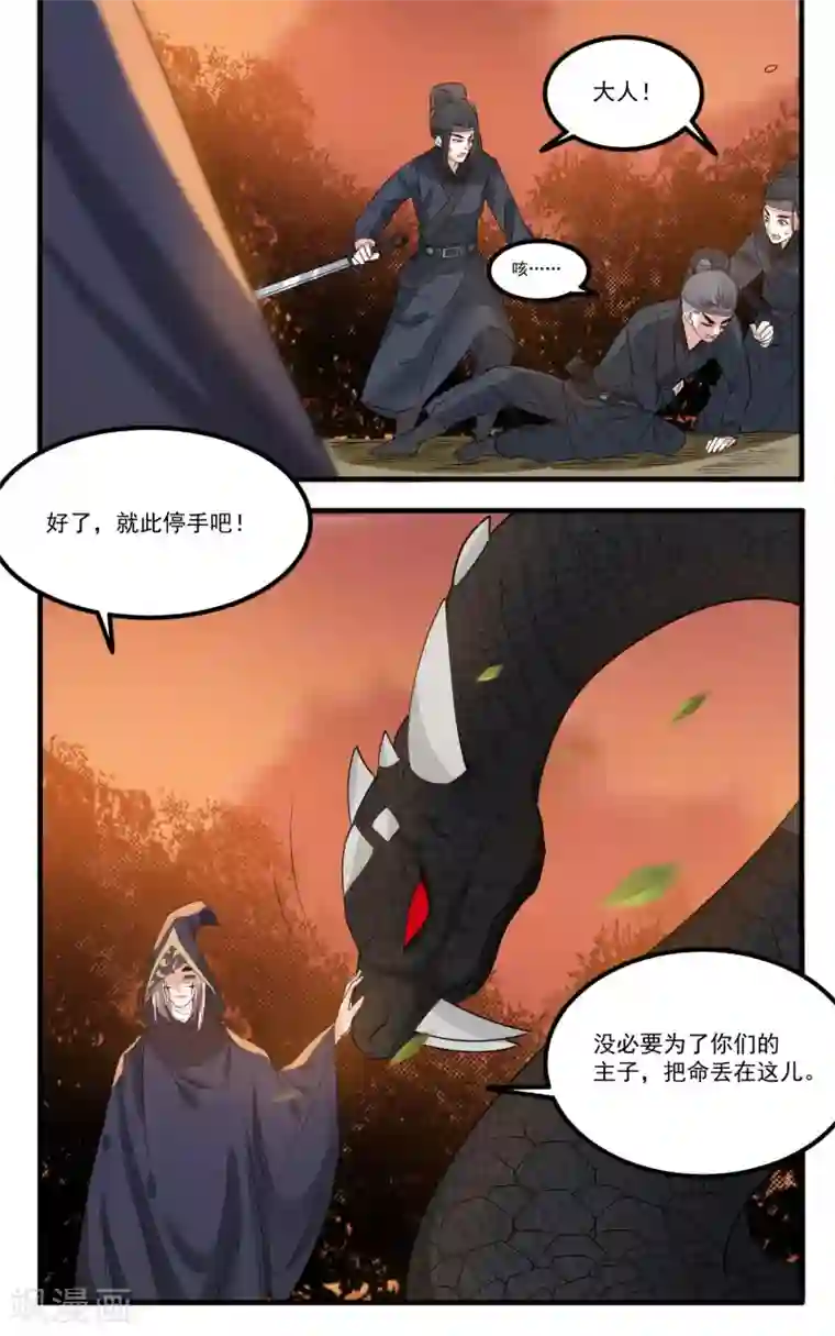 计时恋爱第60话 进攻武林盟