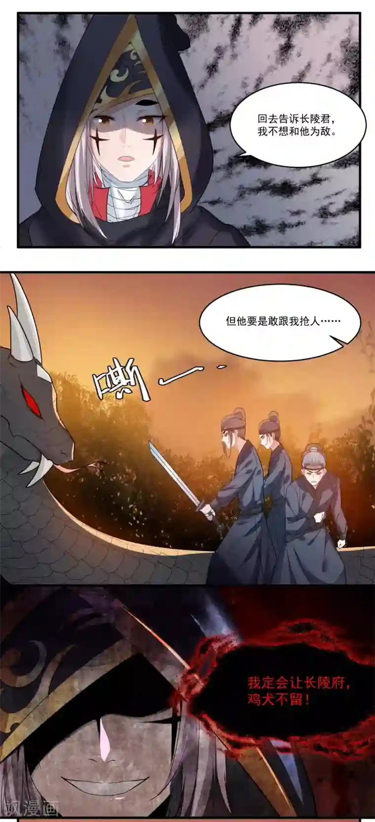 计时恋爱第60话 进攻武林盟