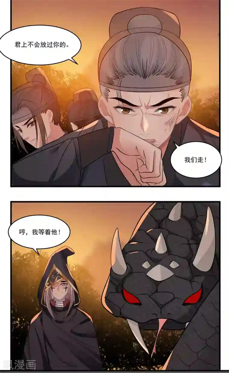 计时恋爱第60话 进攻武林盟