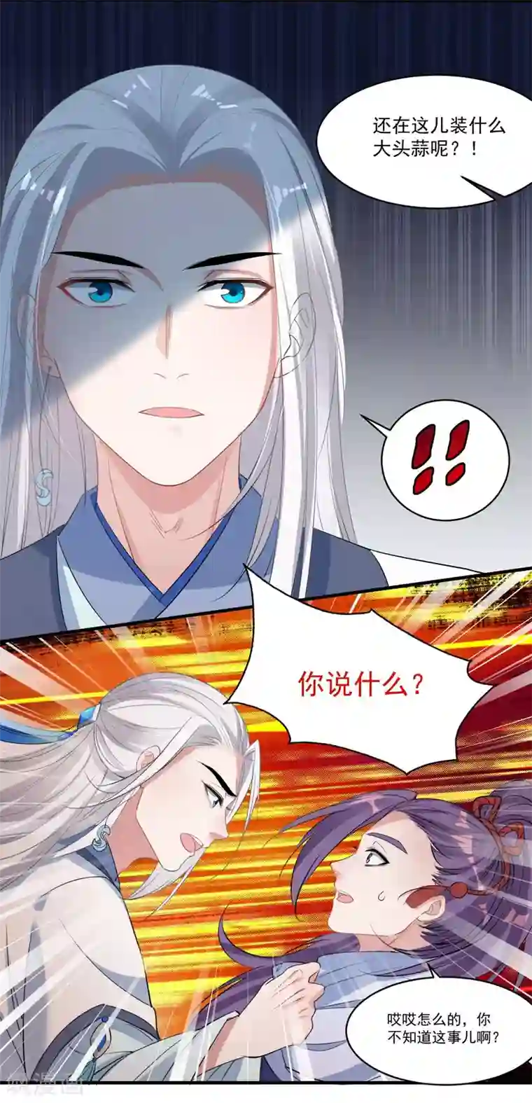 计时恋爱第61话 唯卿命是从