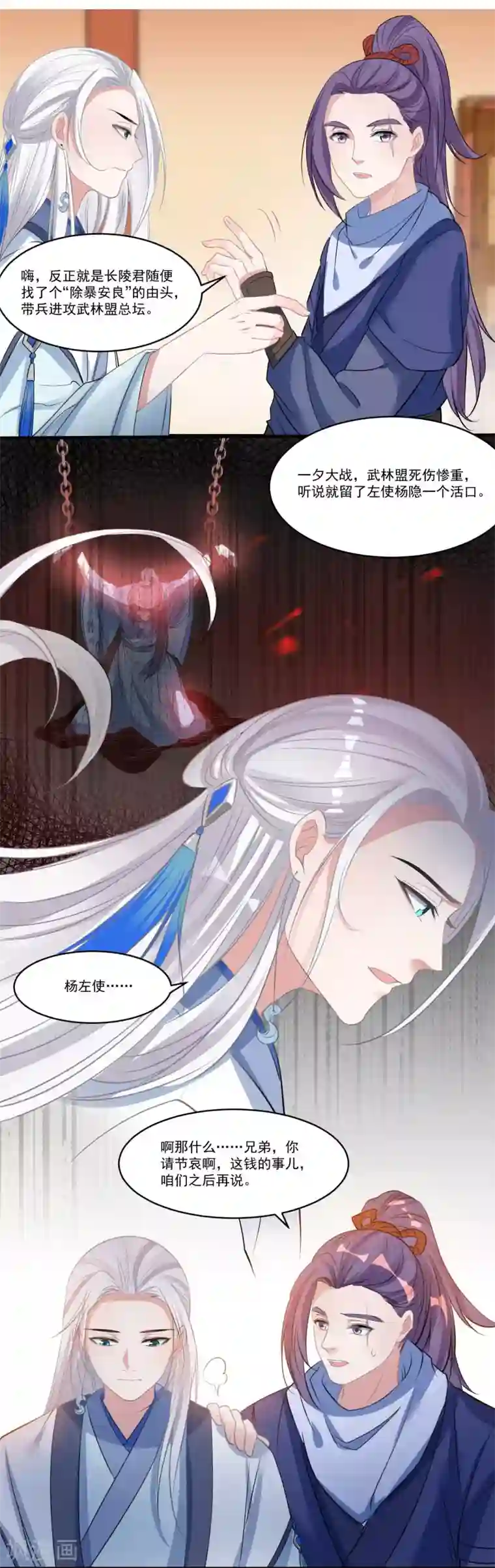 计时恋爱第61话 唯卿命是从