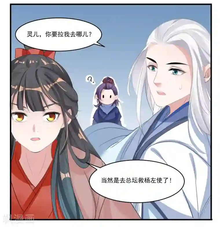 计时恋爱第61话 唯卿命是从