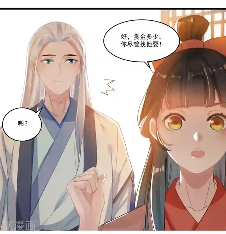 计时恋爱第61话 唯卿命是从