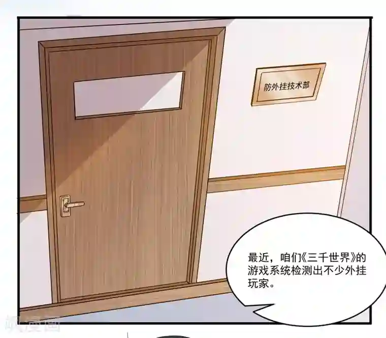 计时恋爱第62话 官方监察使