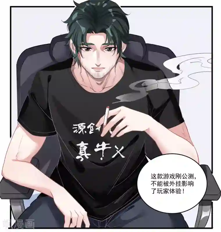 计时恋爱第62话 官方监察使