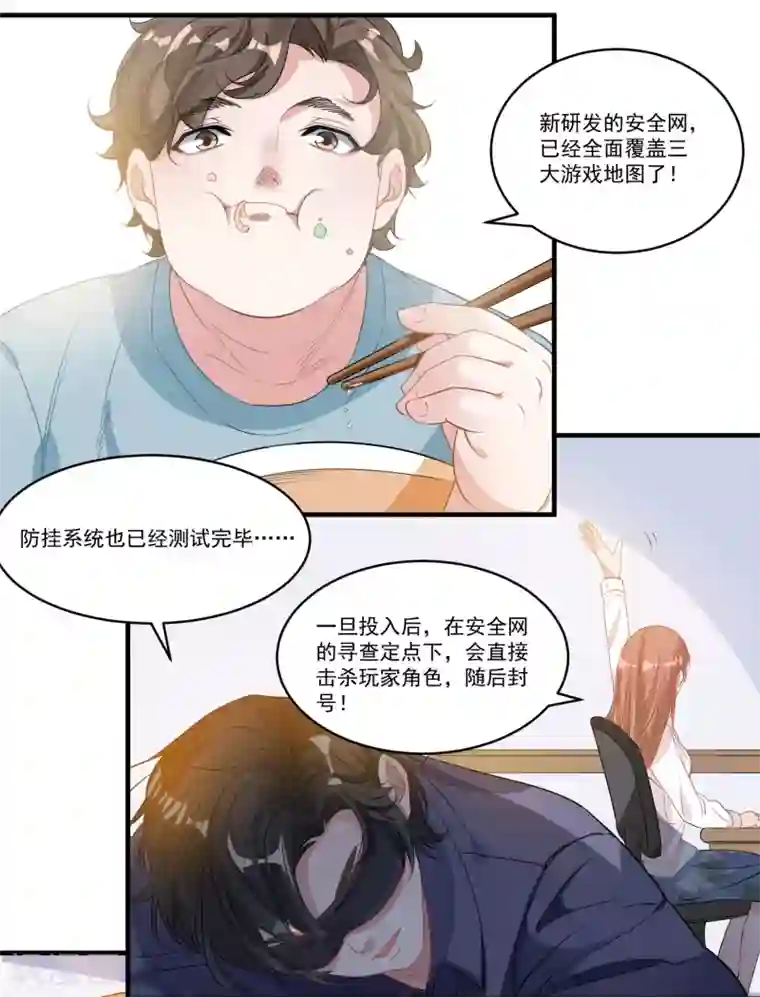 计时恋爱第62话 官方监察使