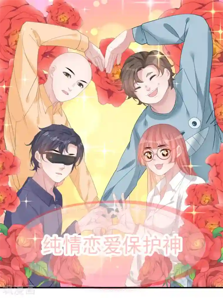 计时恋爱第62话 官方监察使