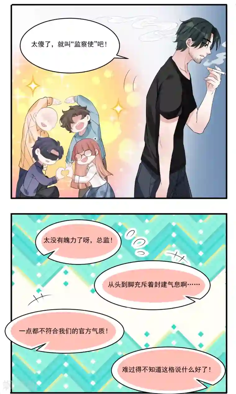 计时恋爱第62话 官方监察使