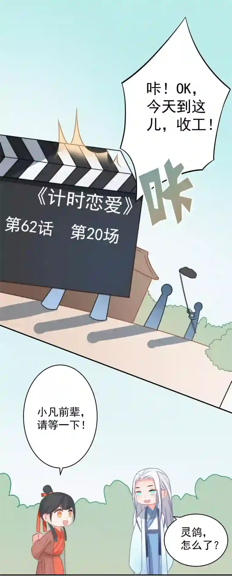 计时恋爱第64话 抱抱我