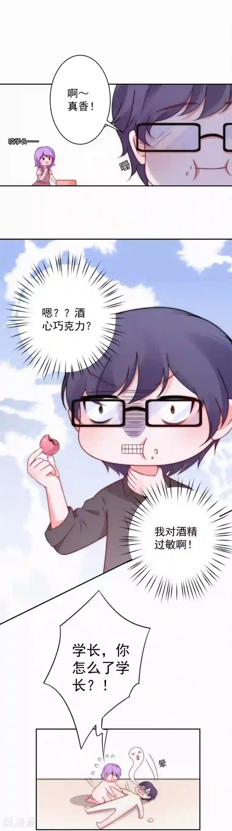 计时恋爱第64话 抱抱我