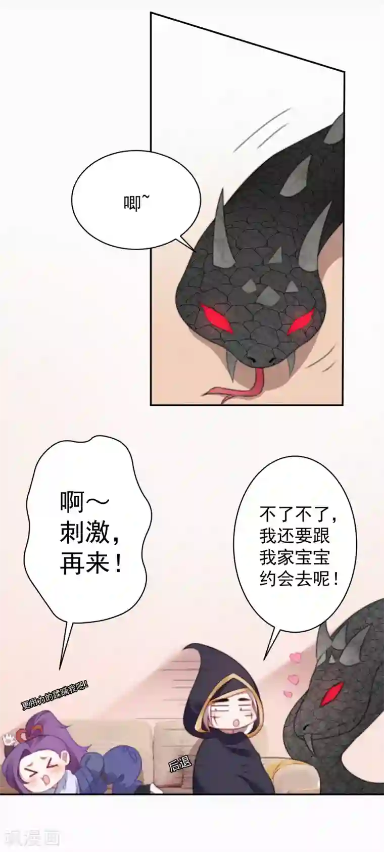 计时恋爱第64话 抱抱我