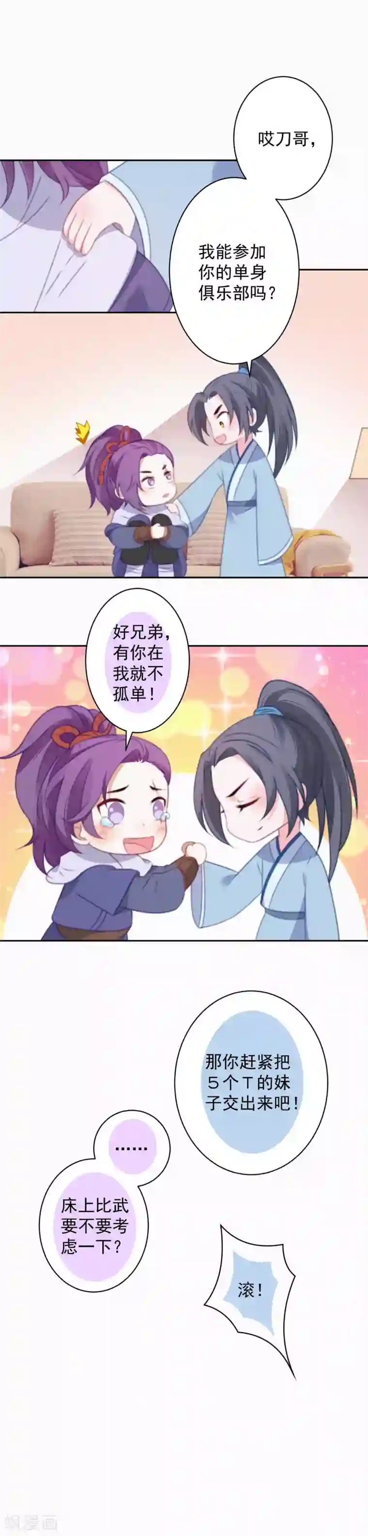 计时恋爱第64话 抱抱我