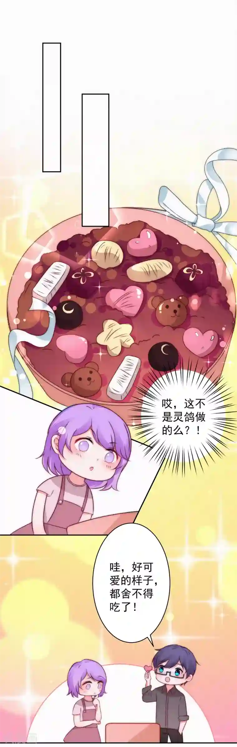 计时恋爱第64话 抱抱我