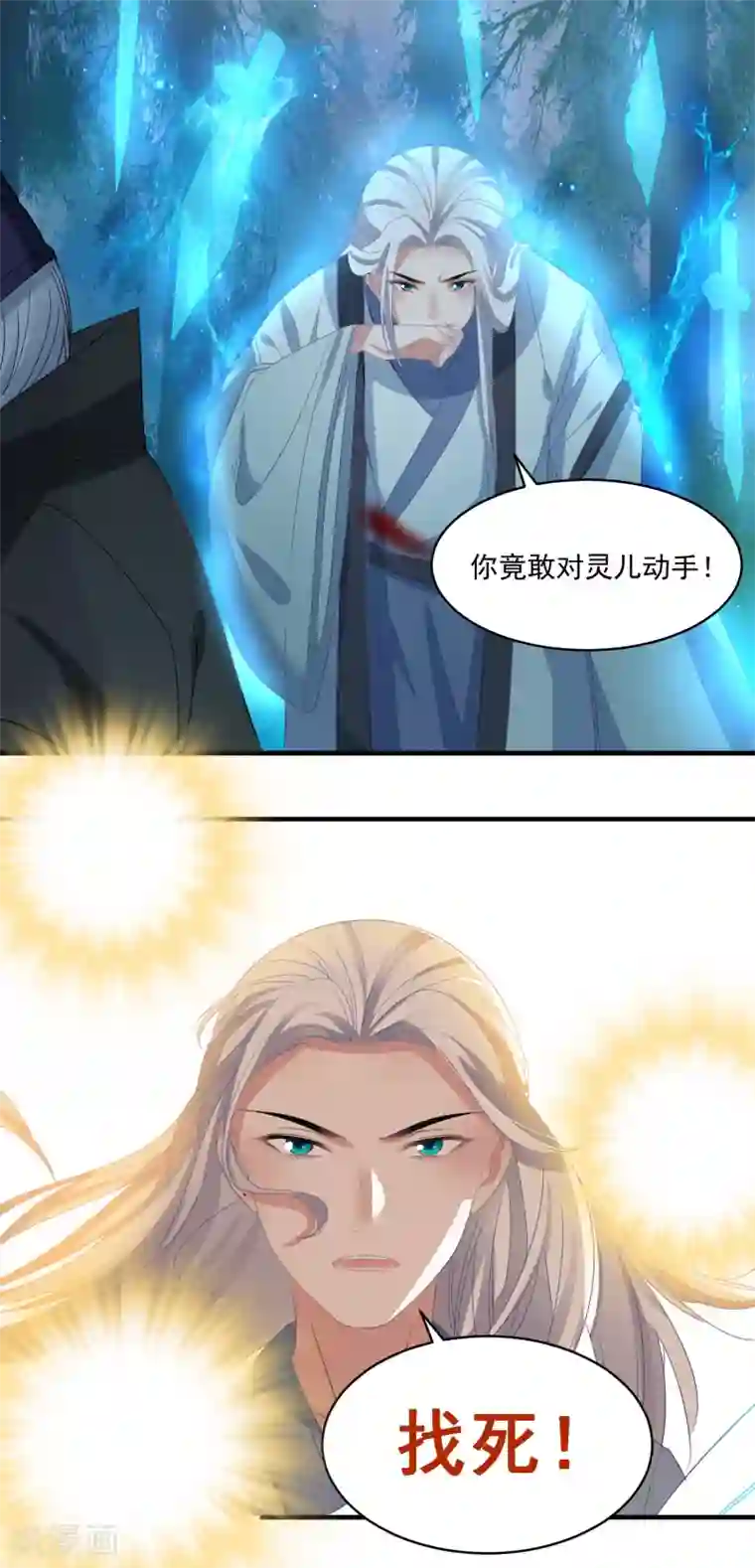 计时恋爱第66话 致命一击