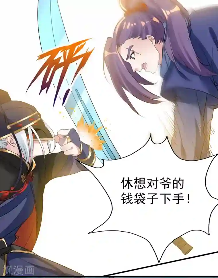 计时恋爱第66话 致命一击