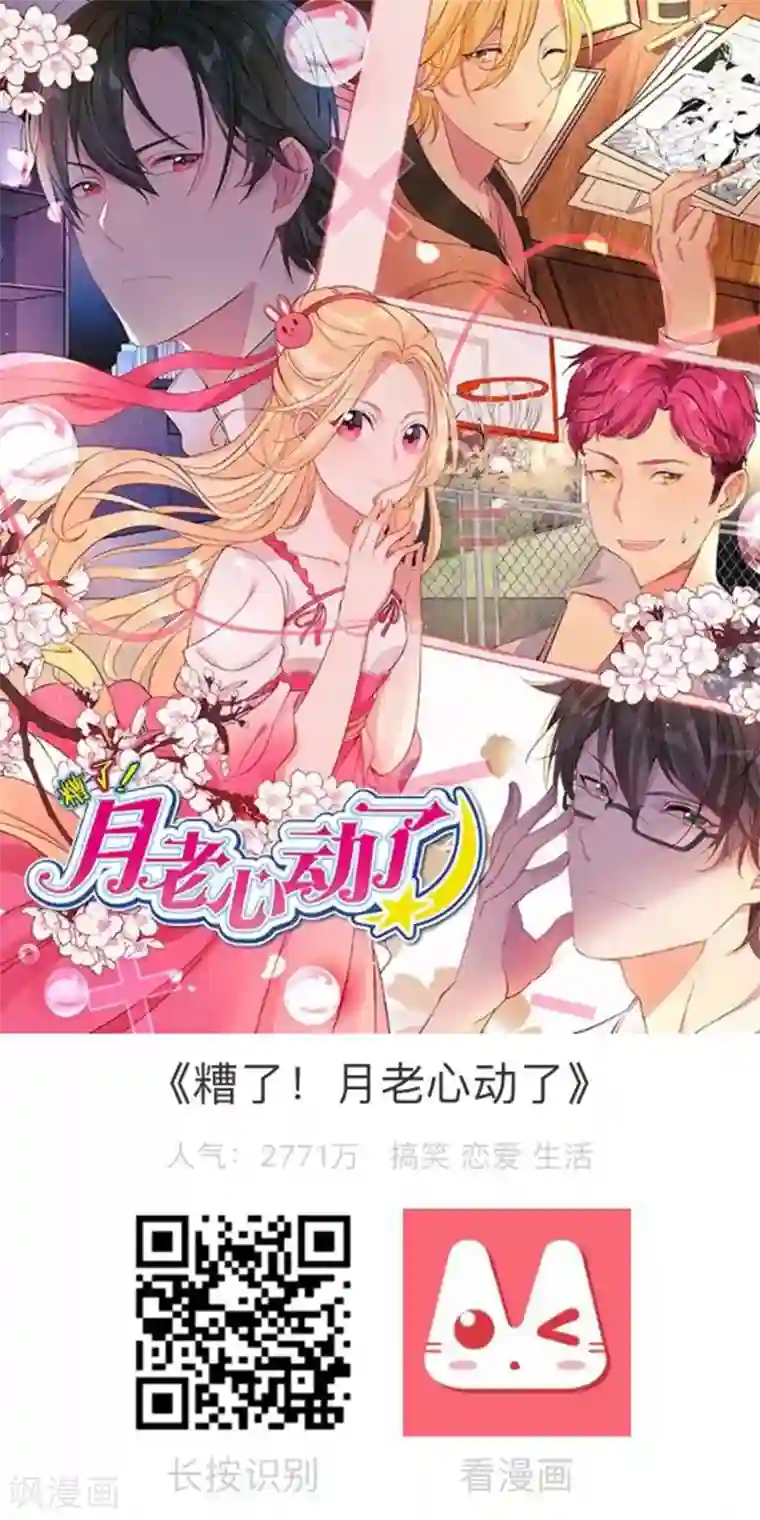 计时恋爱第67话 想我了吗