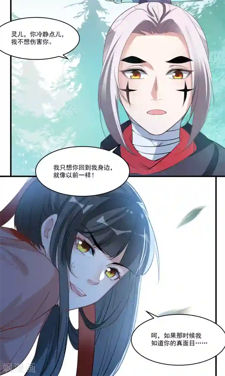 男生被绑着摸蛋漫画第68话 真面目
