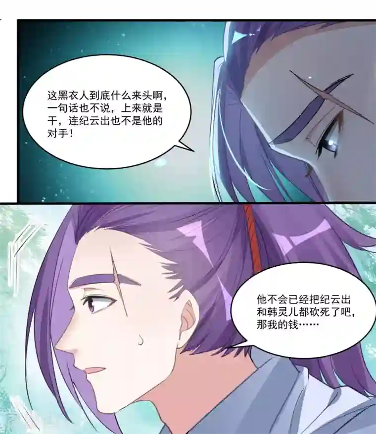 计时恋爱第68话 真面目