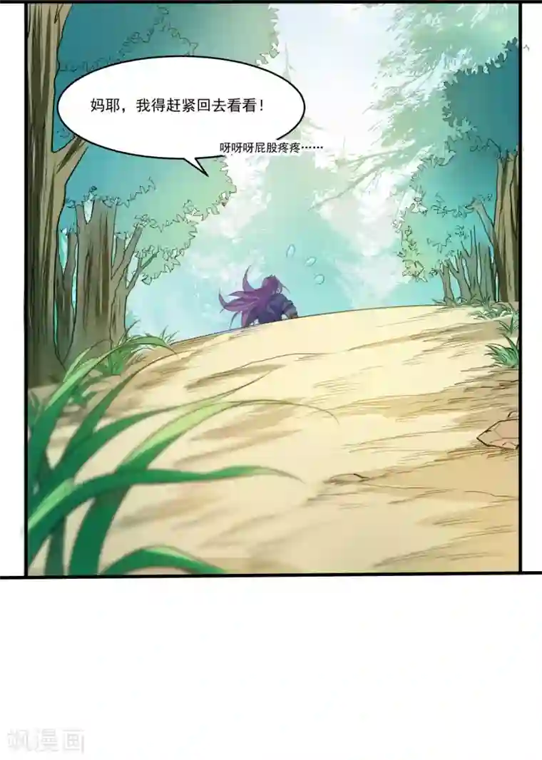 计时恋爱第68话 真面目