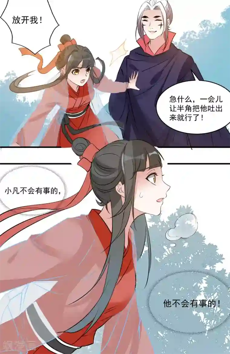 计时恋爱第69话 宠物