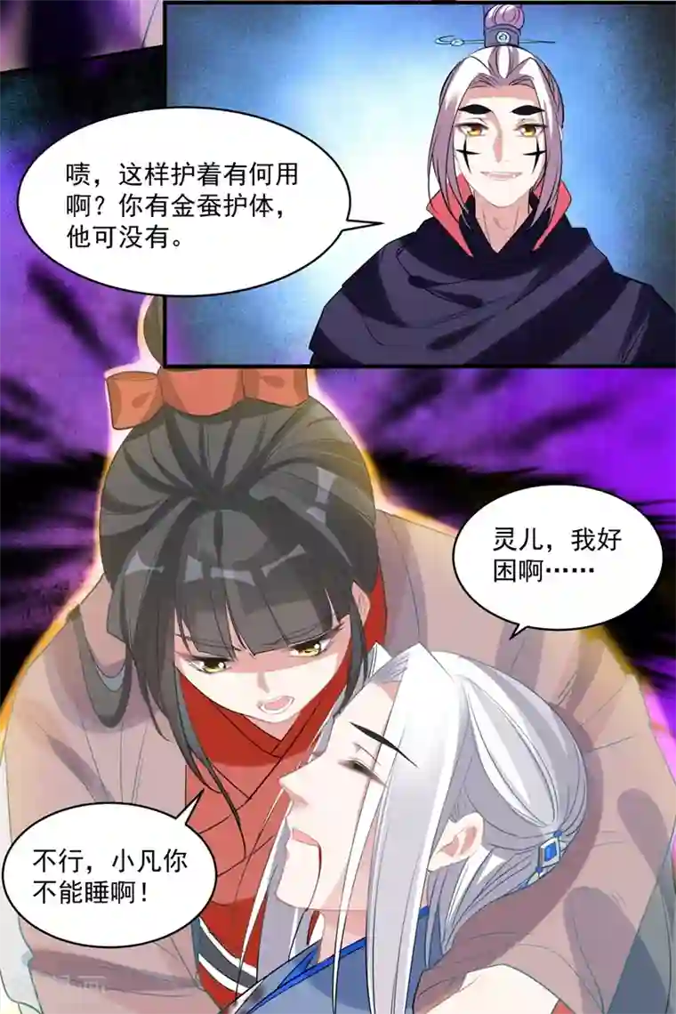 计时恋爱第70话 生死相依