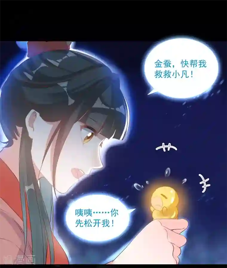 计时恋爱第70话 生死相依