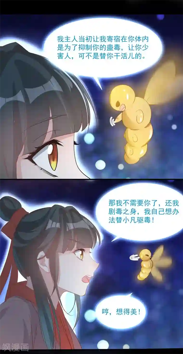 计时恋爱第70话 生死相依